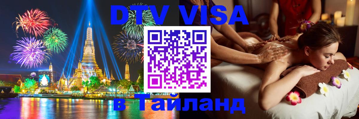 Цены на DTV визу в Таиланд — пакеты услуг, достаточно даже паспорта - 